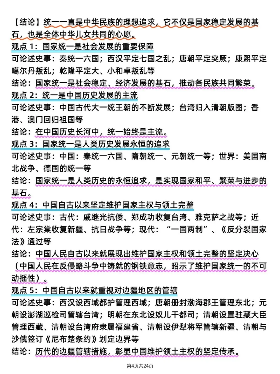 26 中考历史观点论述题答题模板(可打印)史上最全,逢考必出! 第6张 26 中考历史观点论述题答题模板(可打印)史上最全,逢考必出! 第6张