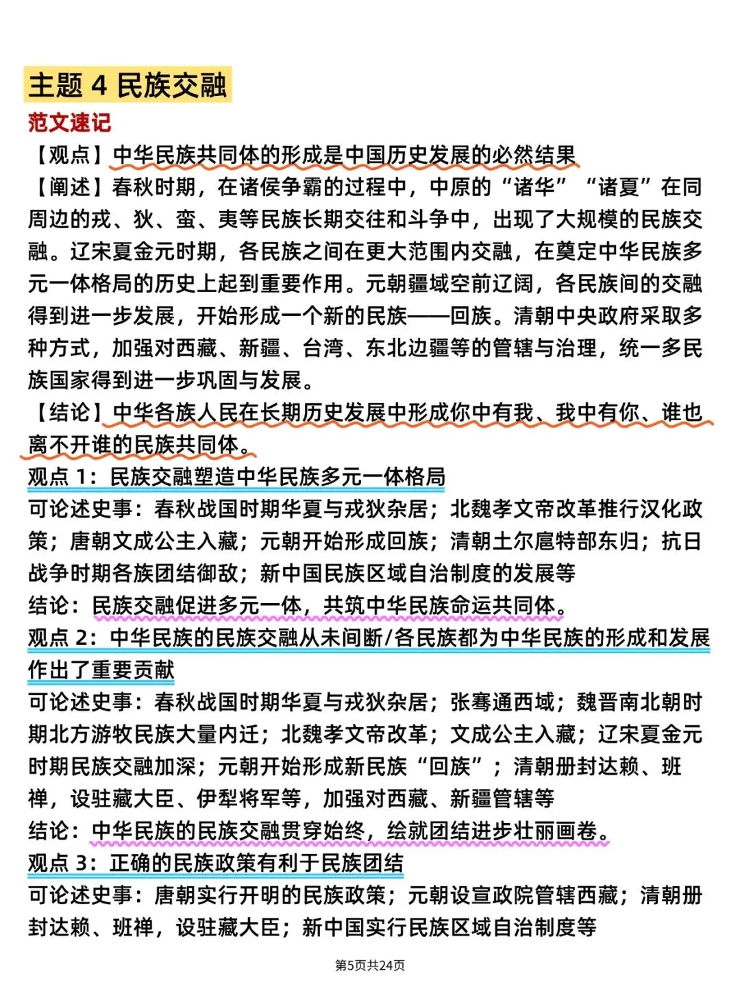 26 中考历史观点论述题答题模板(可打印)史上最全,逢考必出! 第7张 26 中考历史观点论述题答题模板(可打印)史上最全,逢考必出! 第7张