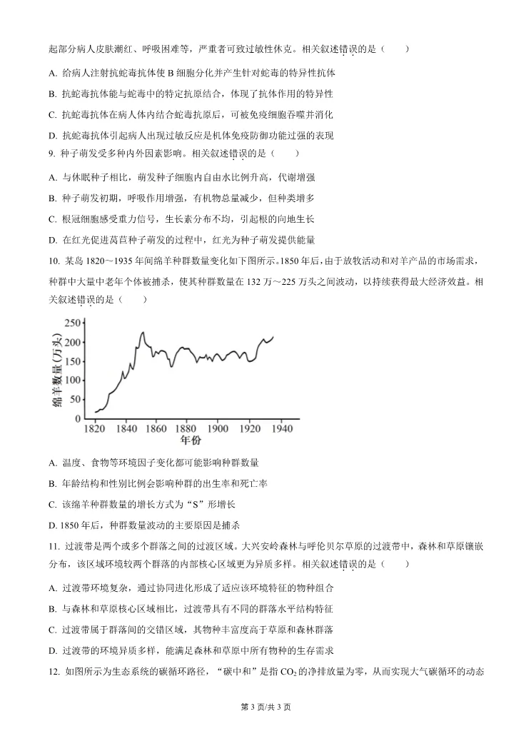 2026北京门头沟高三一模生物试卷 第3张