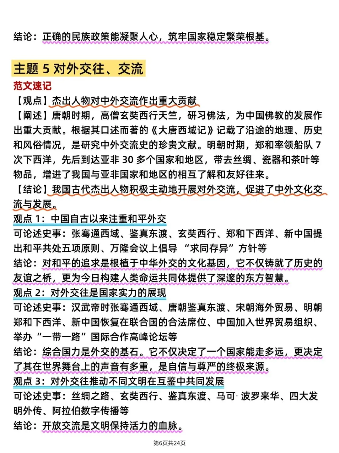 26 中考历史观点论述题答题模板(可打印)史上最全,逢考必出! 第8张 26 中考历史观点论述题答题模板(可打印)史上最全,逢考必出! 第8张