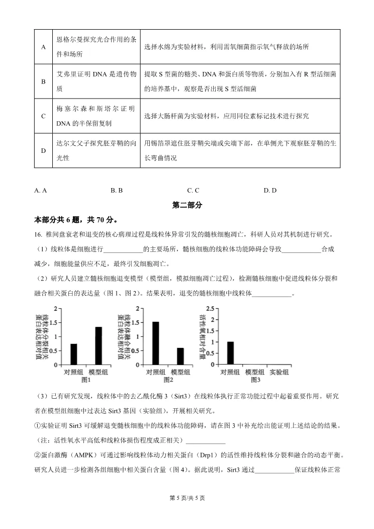 2026北京门头沟高三一模生物试卷 第5张