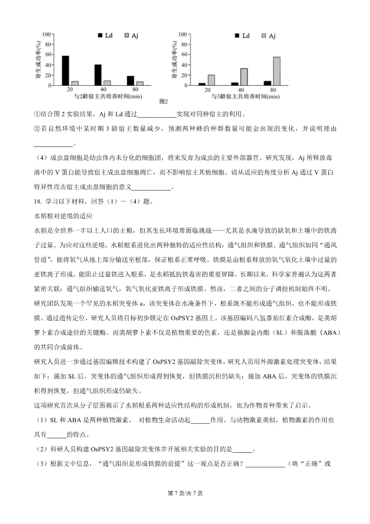 2026北京门头沟高三一模生物试卷 第7张