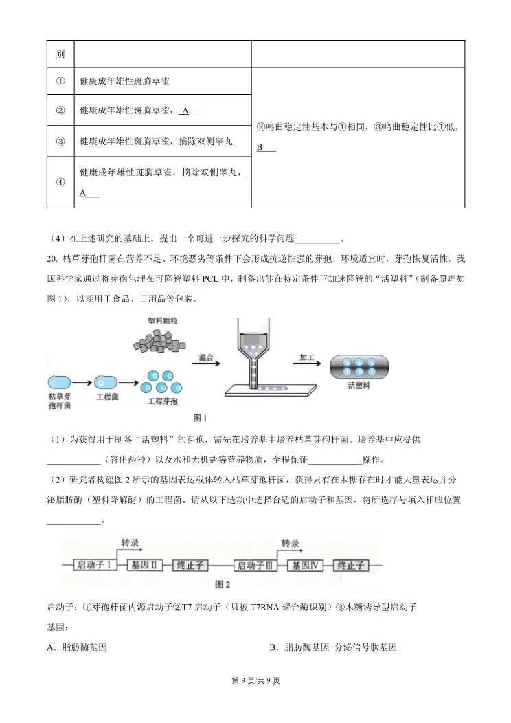 2026北京门头沟高三一模生物试卷 第9张