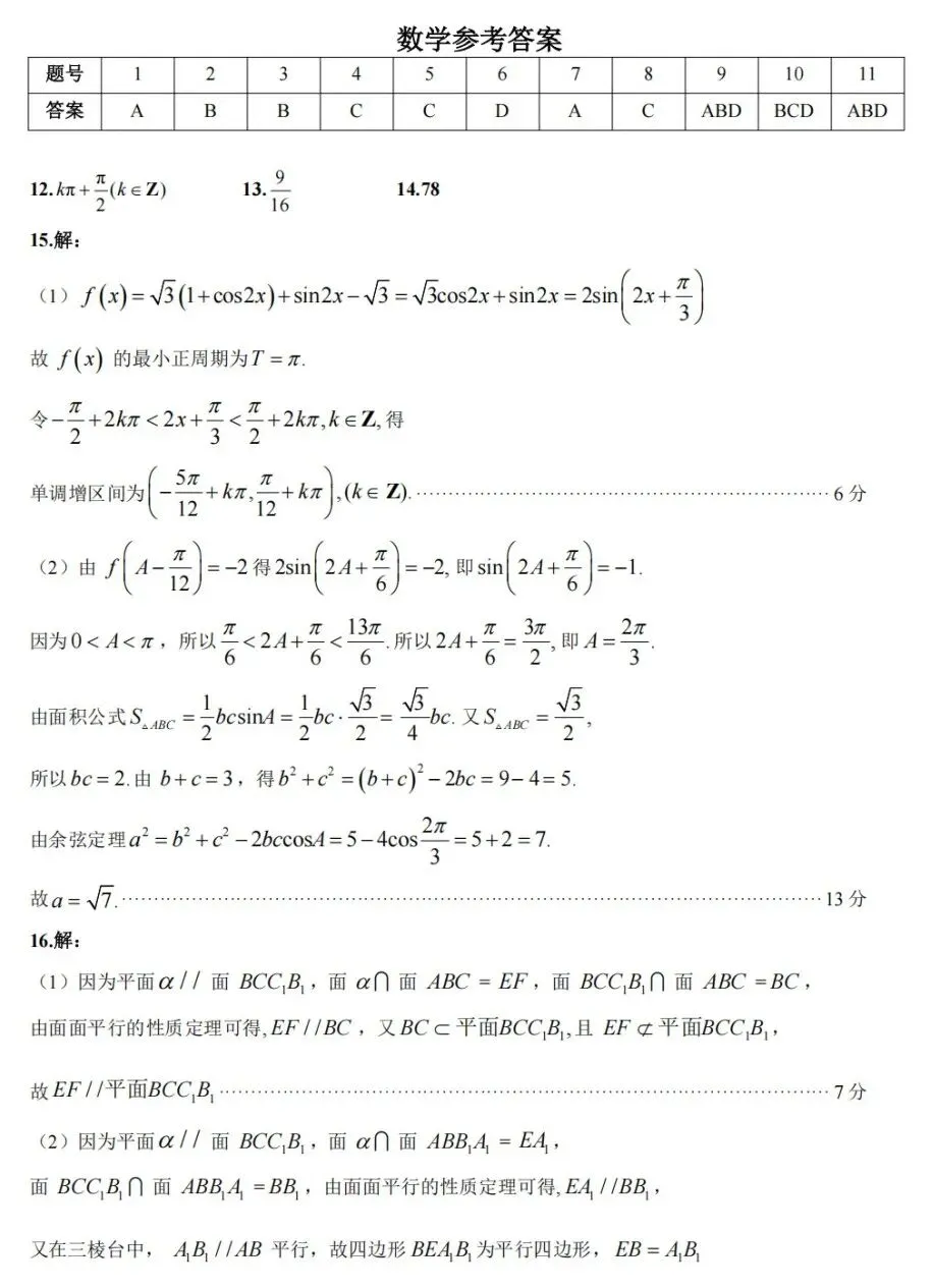 湖北省武昌区2026届高三年级五月数学试卷及答案 第5张