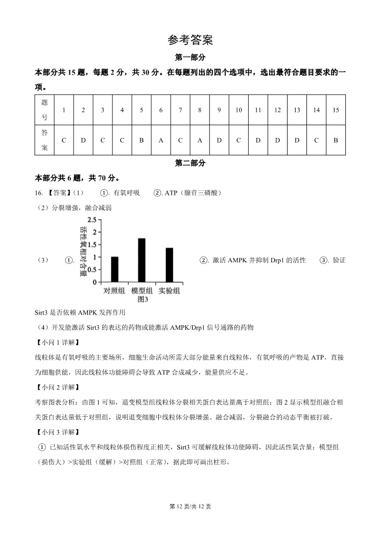 2026北京门头沟高三一模生物试卷 第12张