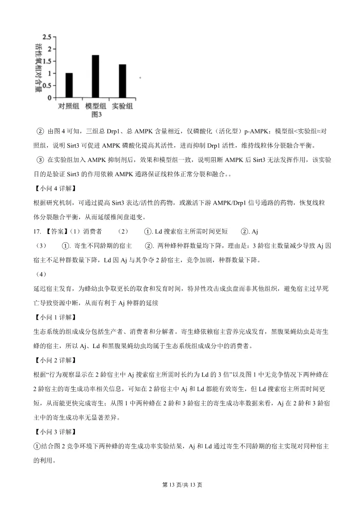 2026北京门头沟高三一模生物试卷 第13张