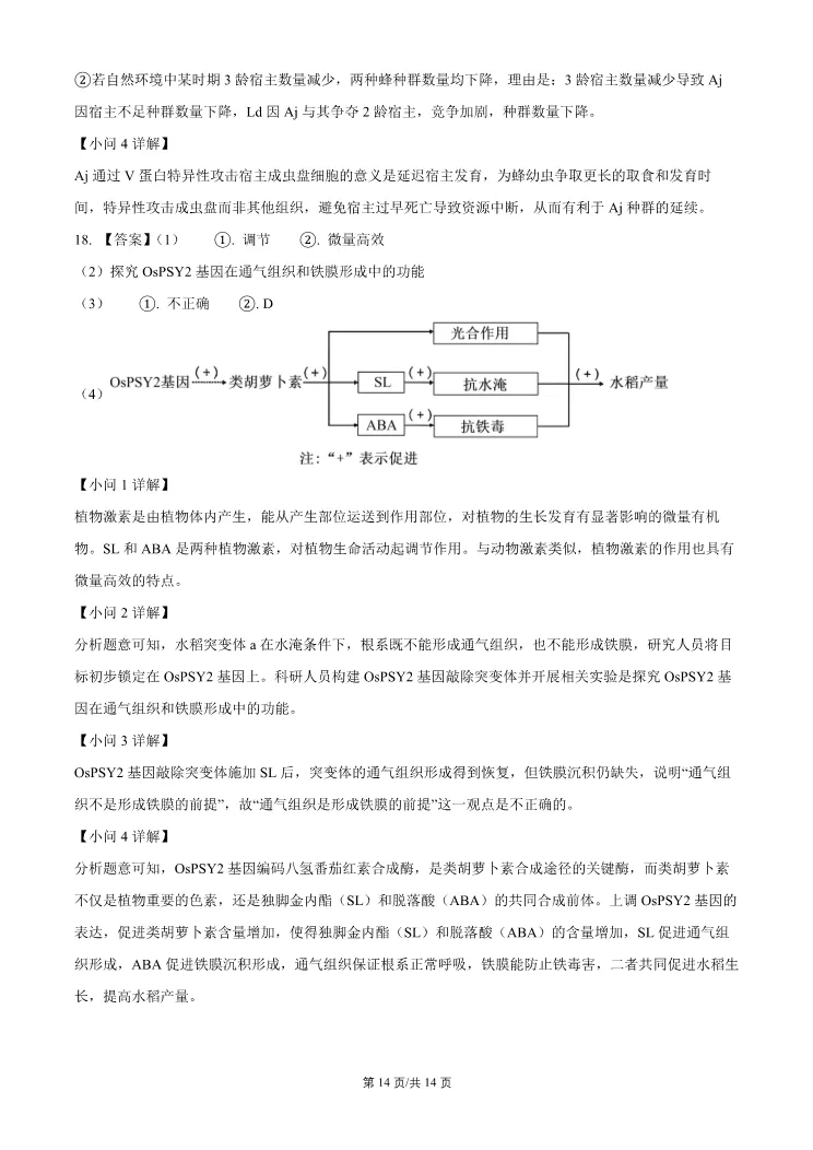 2026北京门头沟高三一模生物试卷 第14张