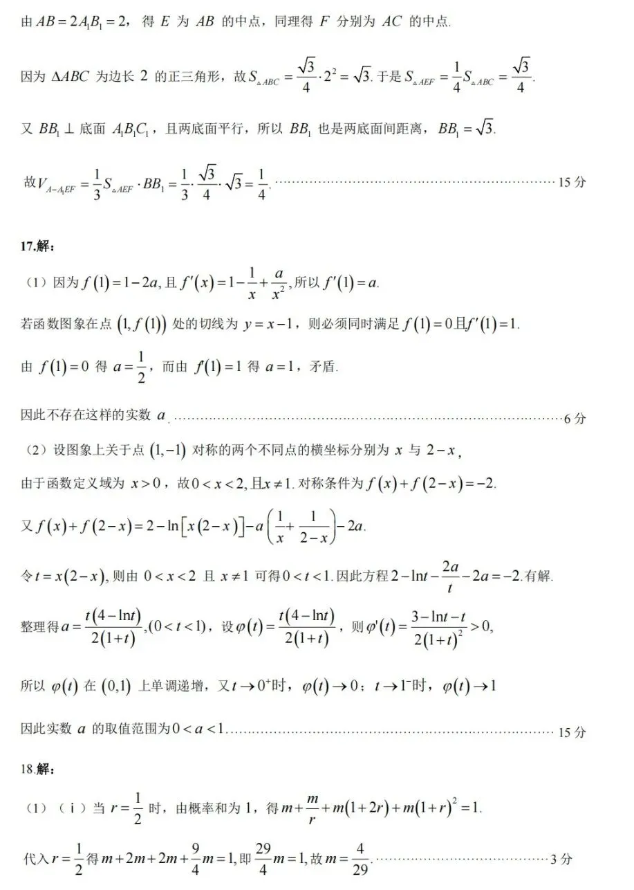 湖北省武昌区2026届高三年级五月数学试卷及答案 第6张