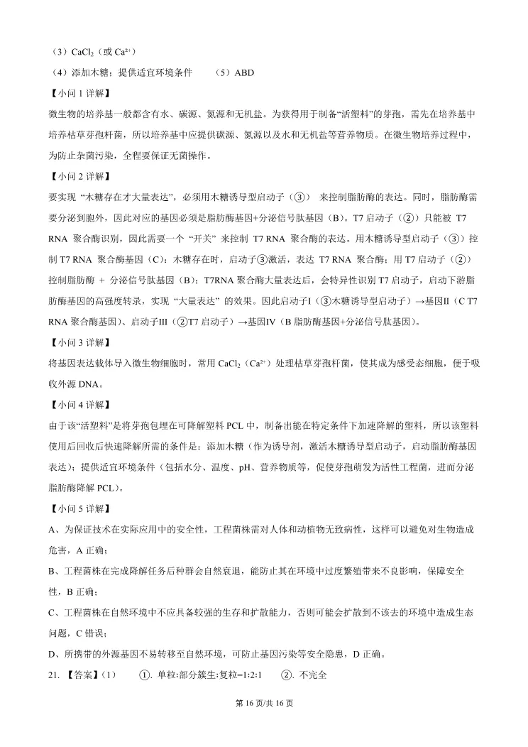 2026北京门头沟高三一模生物试卷 第16张