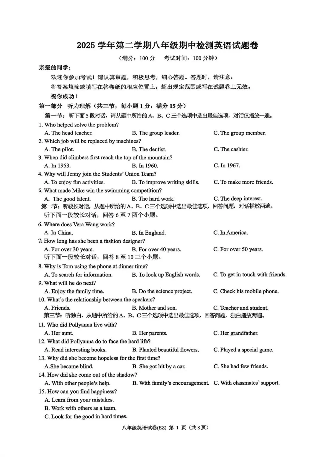 【八下真题】2604温州二中八下期中英语试卷 第1张