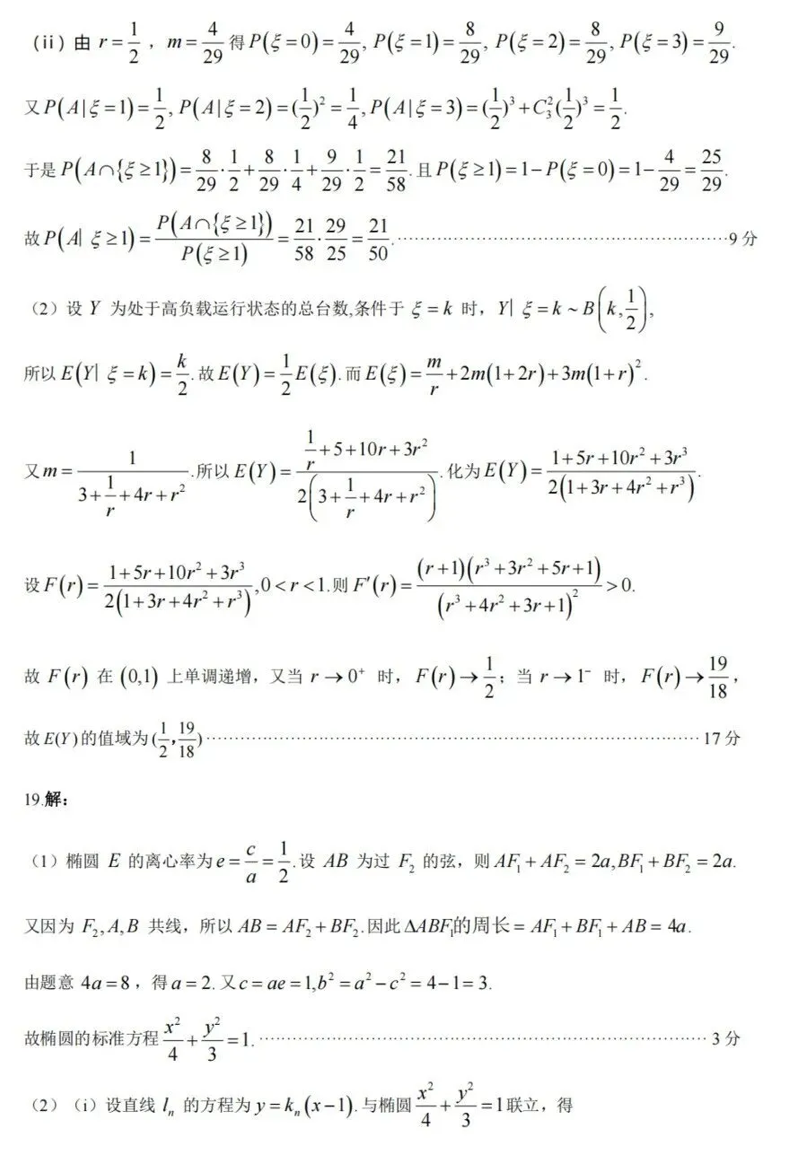 湖北省武昌区2026届高三年级五月数学试卷及答案 第7张