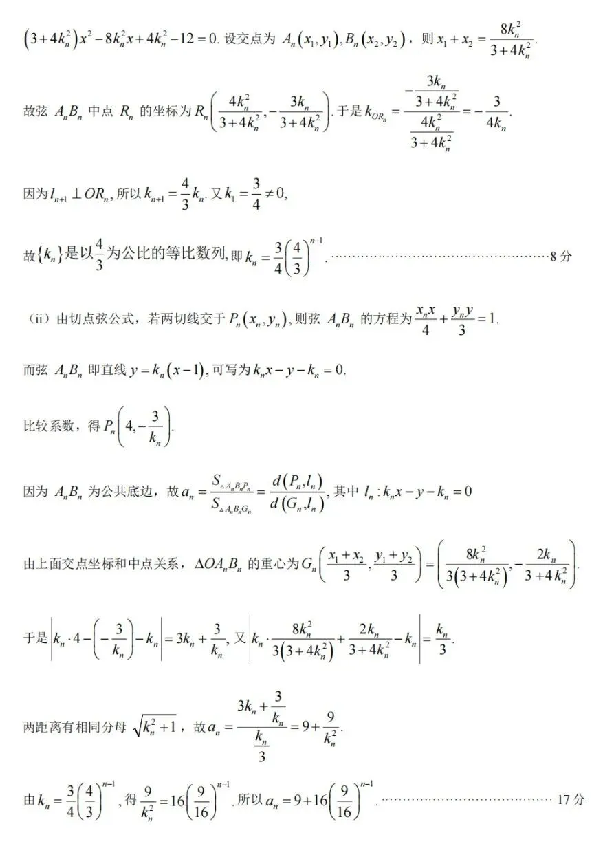 湖北省武昌区2026届高三年级五月数学试卷及答案 第8张