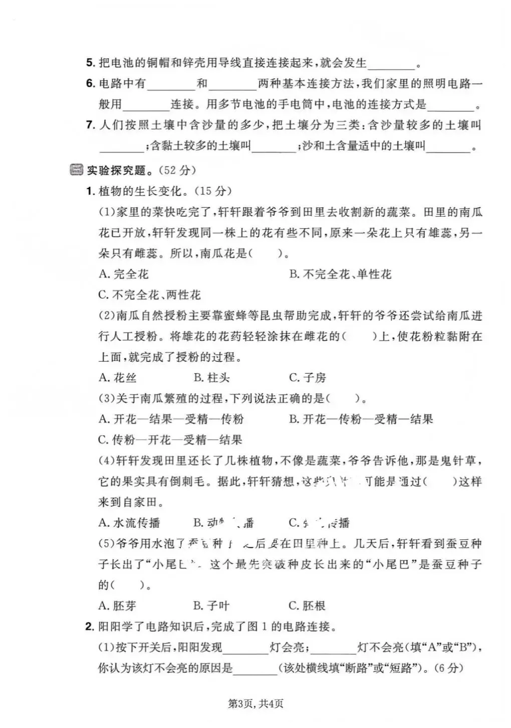【期末试卷】2025-2026学年教科版小学科学四年级下册期末质量检测卷,素养测评卷(含答案)5套 | 电子版可打印 第7张