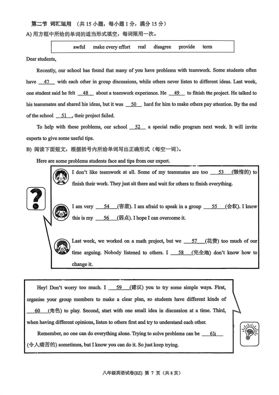 【八下真题】2604温州二中八下期中英语试卷 第7张