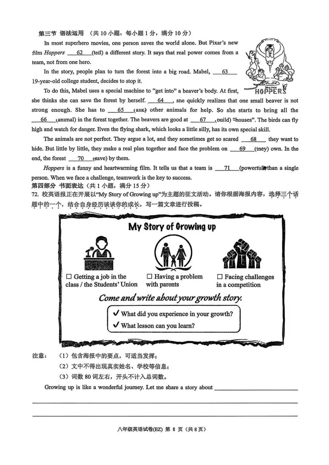 【八下真题】2604温州二中八下期中英语试卷 第8张
