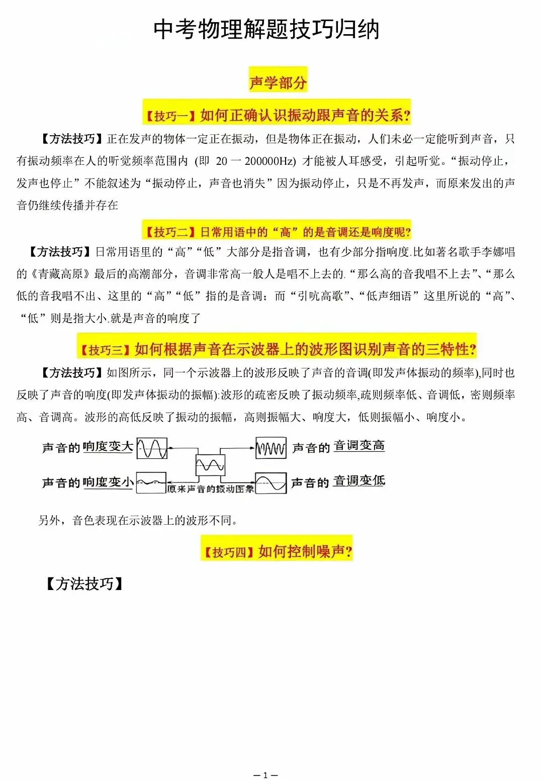 超全整理!中考物理解题技巧大集合 第1张 超全整理!中考物理解题技巧大集合 第1张