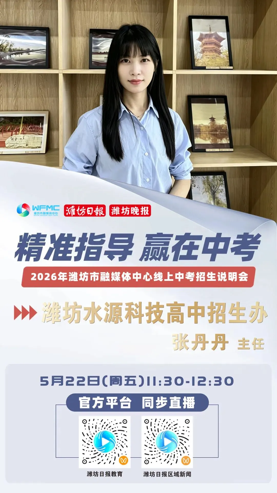 @中考家长速看! 5月22日中午11:30不见不散 第2张 @中考家长速看! 5月22日中午11:30不见不散 第2张