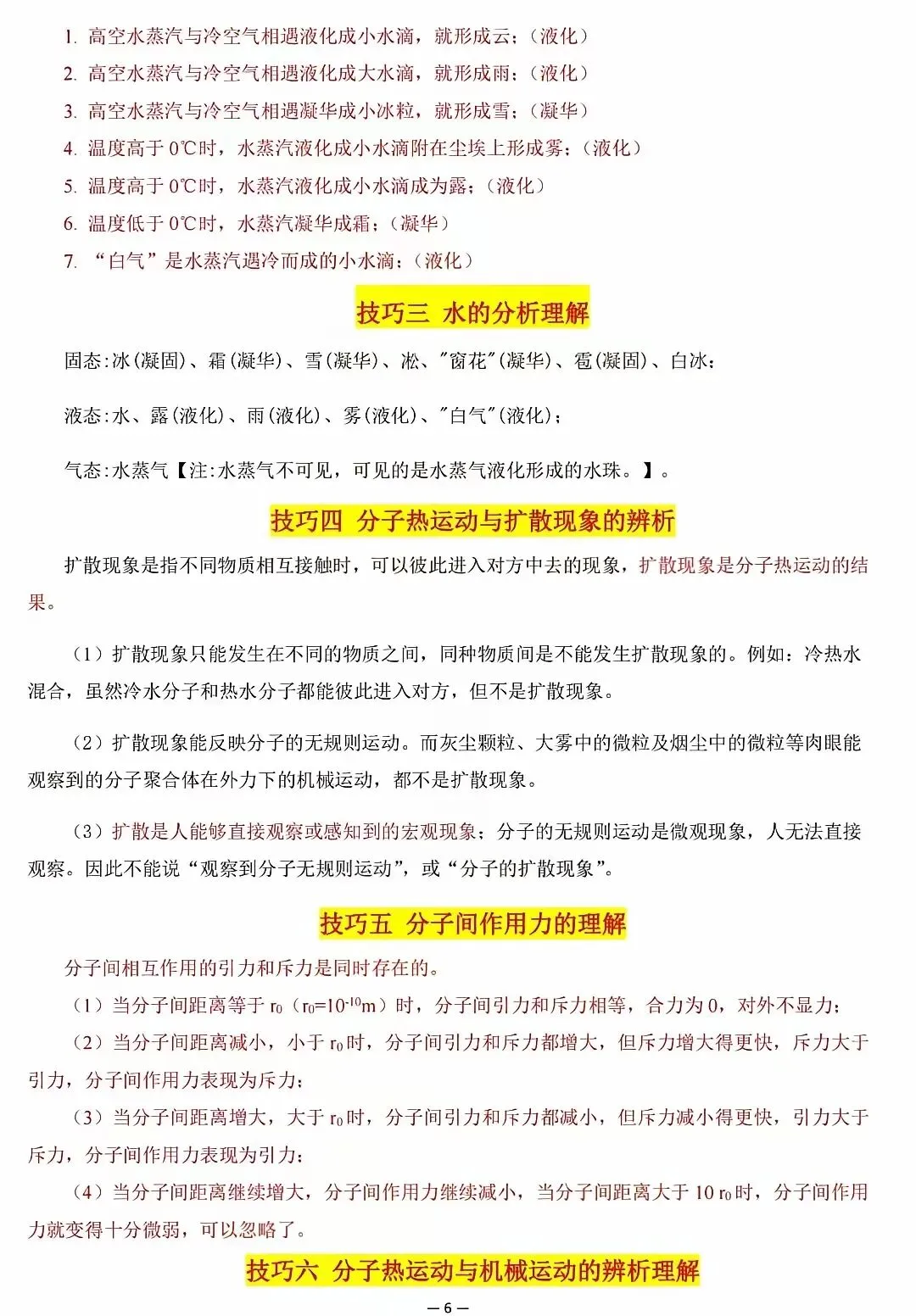 超全整理!中考物理解题技巧大集合 第6张 超全整理!中考物理解题技巧大集合 第6张