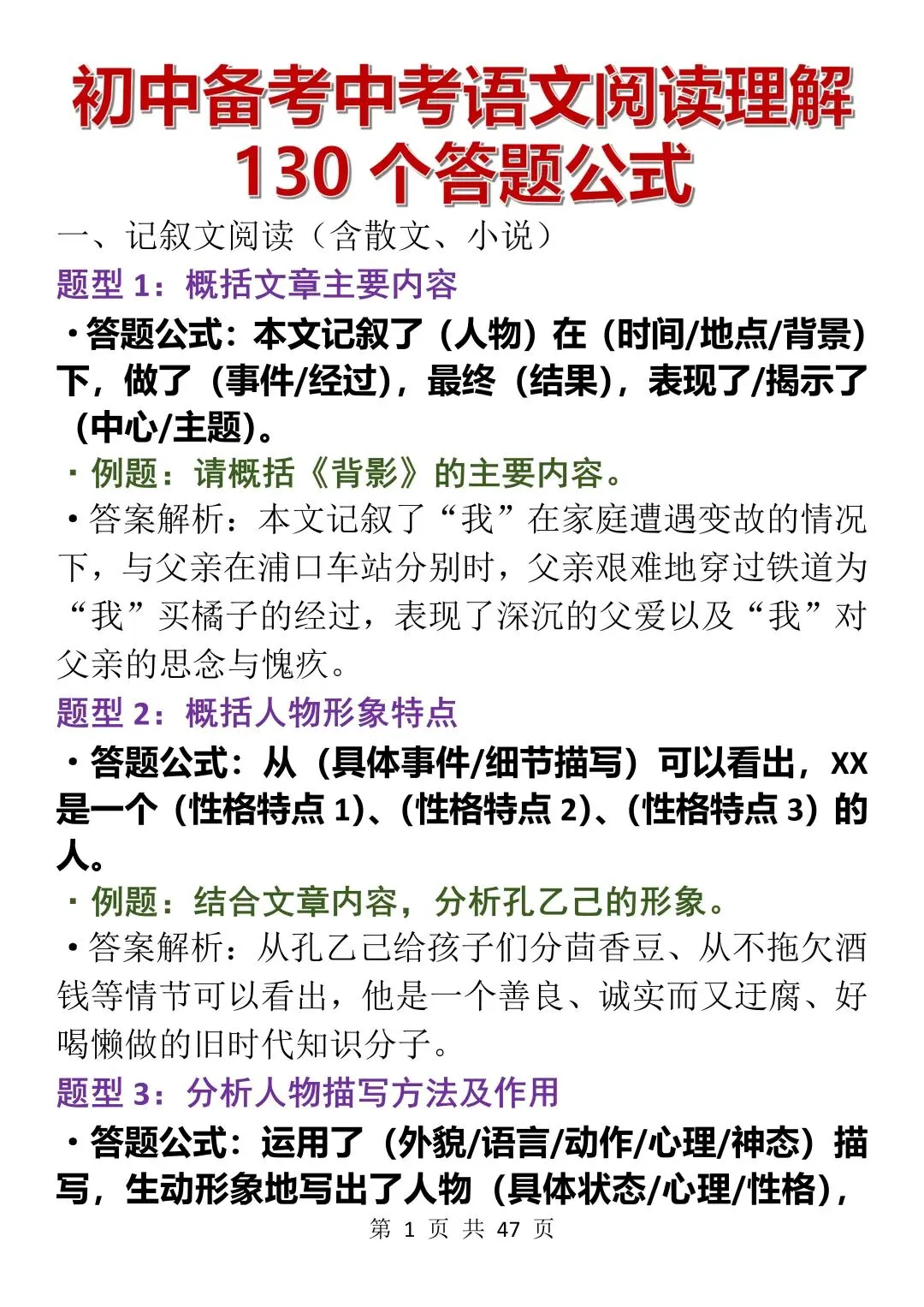 初中语文阅读理解130个答题公式,中考必备,每天看一遍! 第1张