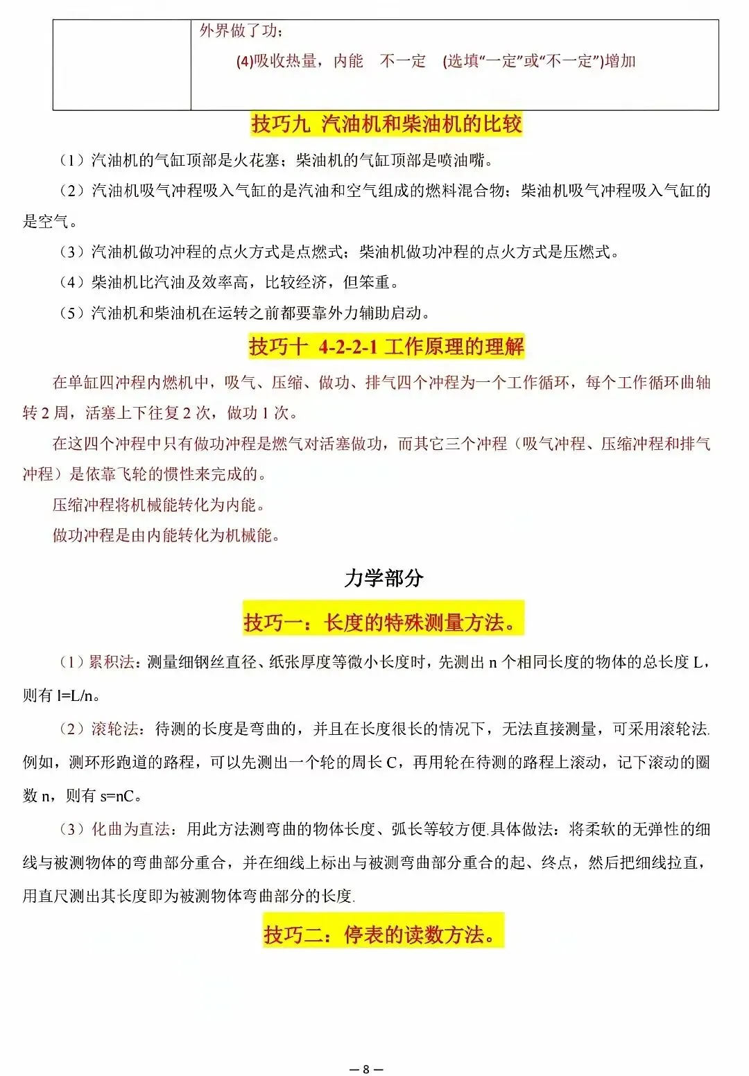 超全整理!中考物理解题技巧大集合 第8张 超全整理!中考物理解题技巧大集合 第8张
