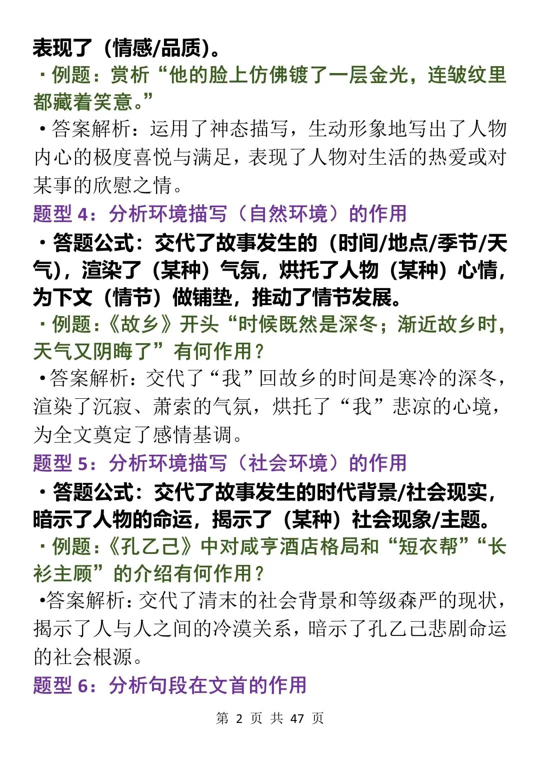 初中语文阅读理解130个答题公式,中考必备,每天看一遍! 第2张