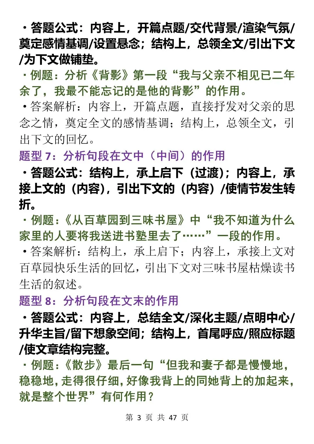 初中语文阅读理解130个答题公式,中考必备,每天看一遍! 第3张