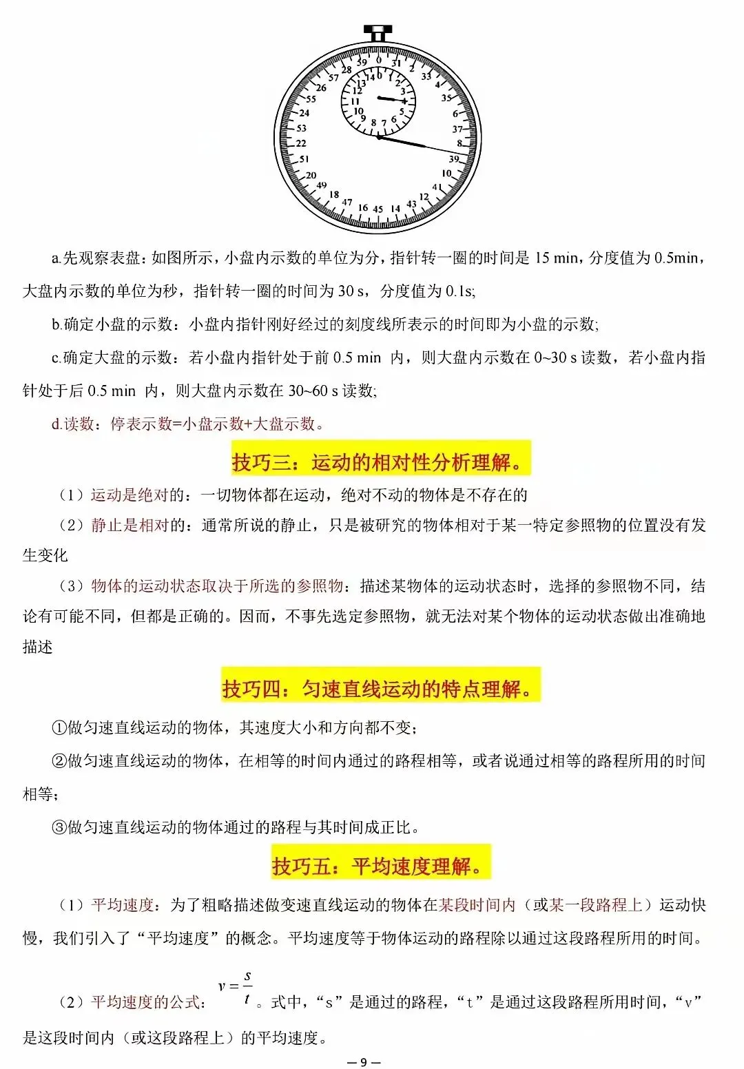 超全整理!中考物理解题技巧大集合 第9张 超全整理!中考物理解题技巧大集合 第9张