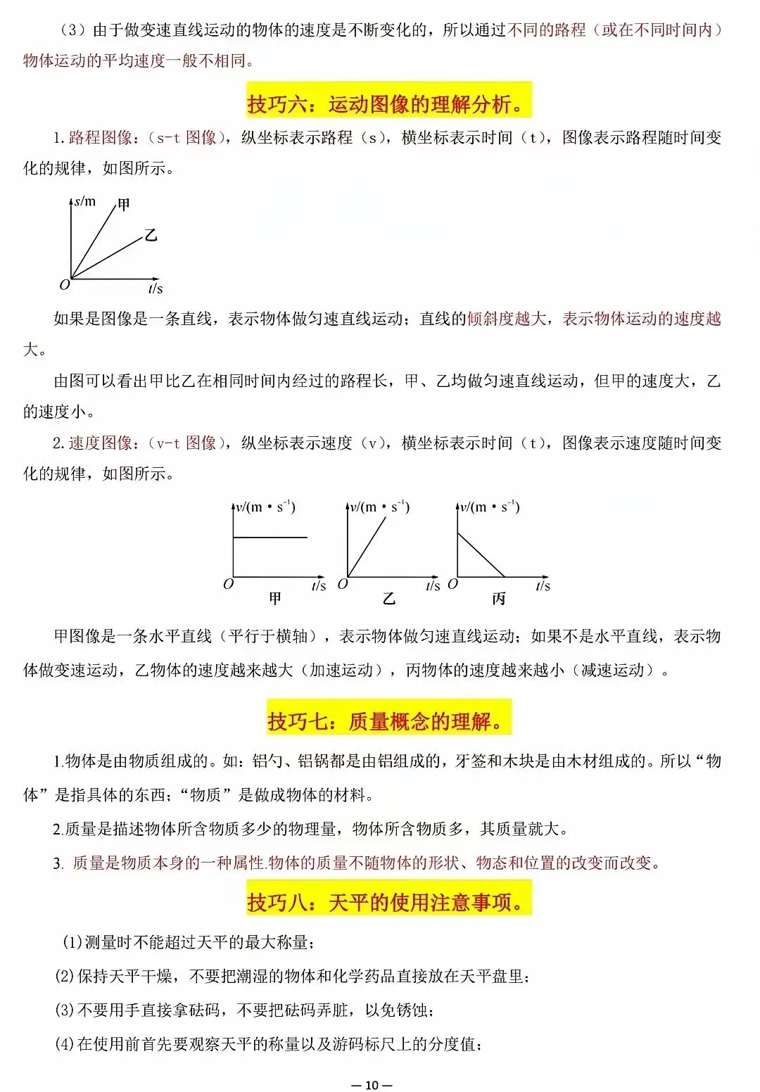 超全整理!中考物理解题技巧大集合 第10张 超全整理!中考物理解题技巧大集合 第10张