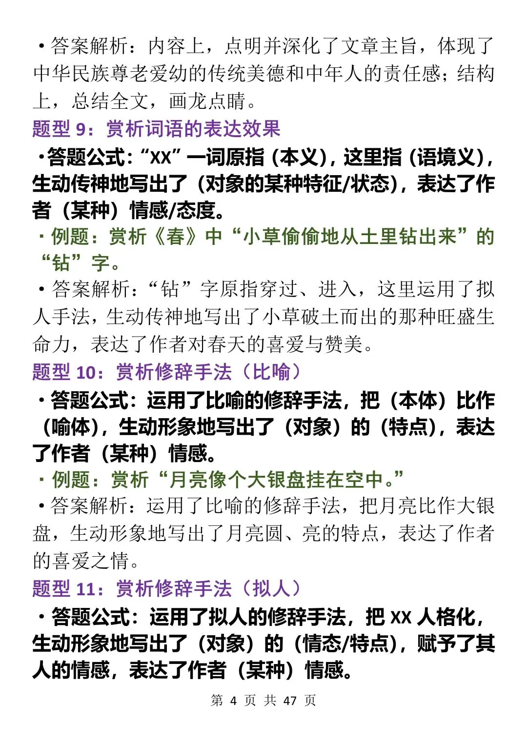 初中语文阅读理解130个答题公式,中考必备,每天看一遍! 第4张