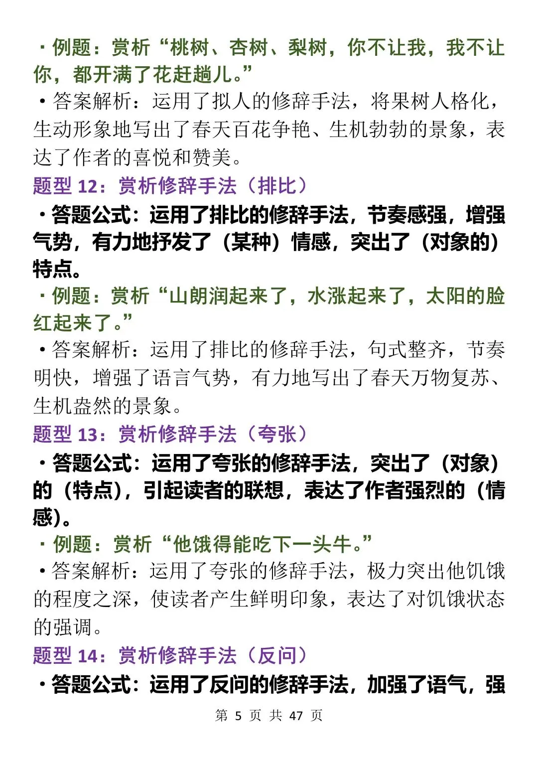 初中语文阅读理解130个答题公式,中考必备,每天看一遍! 第5张
