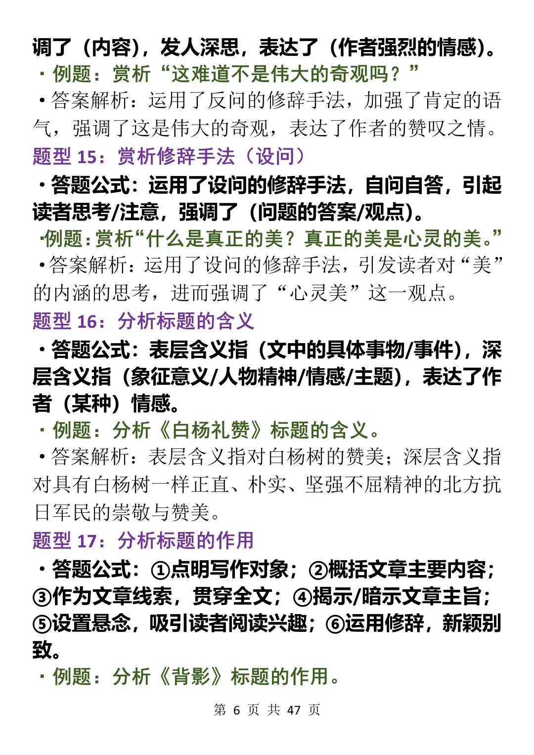 初中语文阅读理解130个答题公式,中考必备,每天看一遍! 第6张