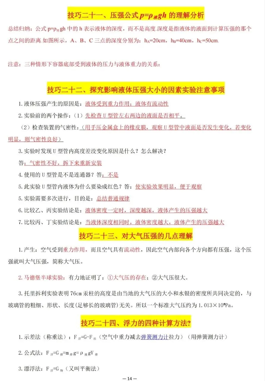 超全整理!中考物理解题技巧大集合 第14张 超全整理!中考物理解题技巧大集合 第14张