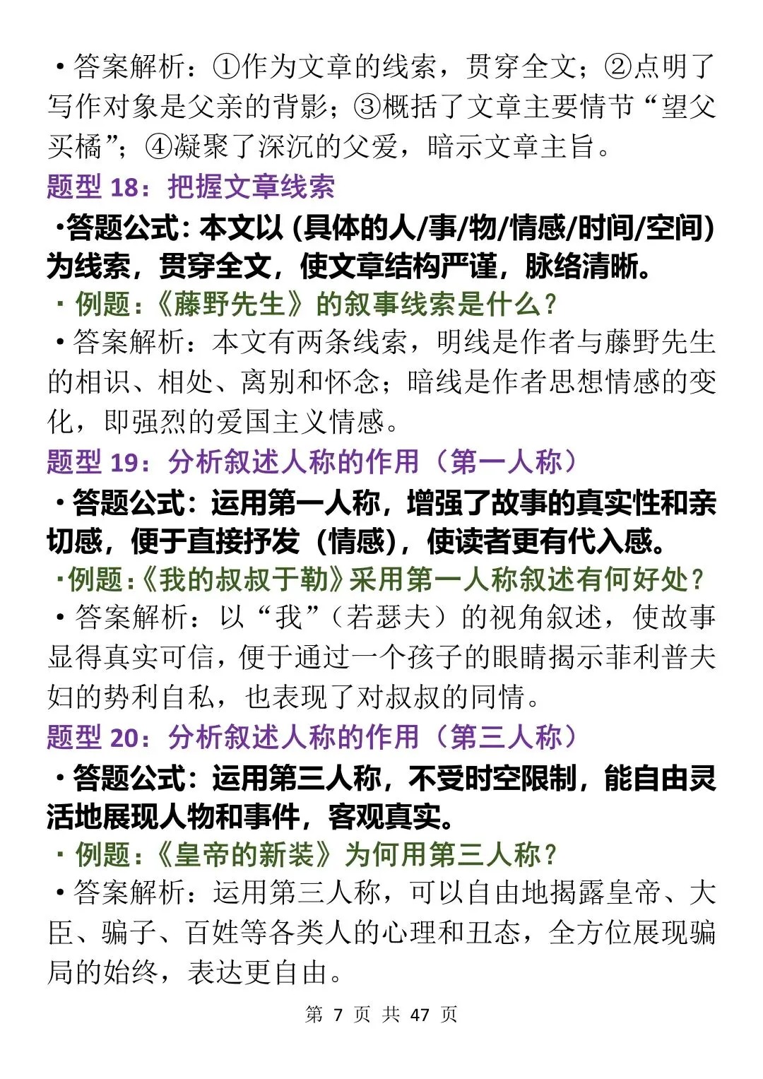 初中语文阅读理解130个答题公式,中考必备,每天看一遍! 第7张