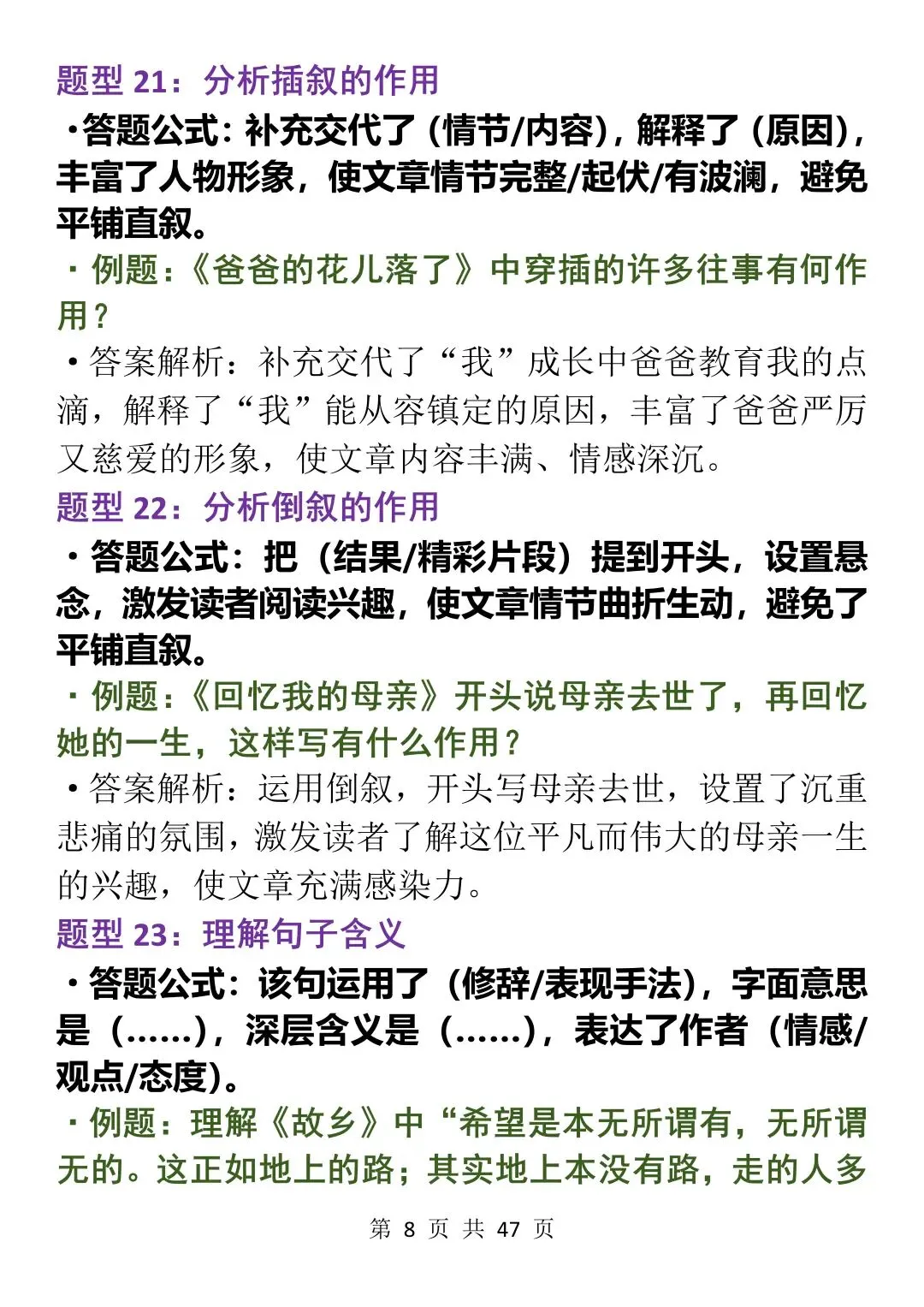 初中语文阅读理解130个答题公式,中考必备,每天看一遍! 第8张