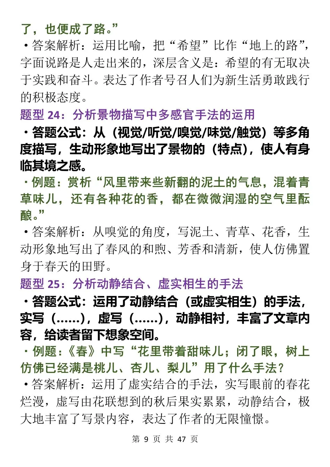 初中语文阅读理解130个答题公式,中考必备,每天看一遍! 第9张