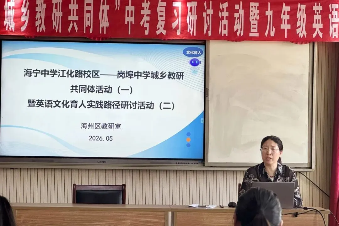 城乡教研共同体携手共进 中考二轮复习研讨赋能增效  ——海州区开展英语、物理学科复习研讨活动 第3张
