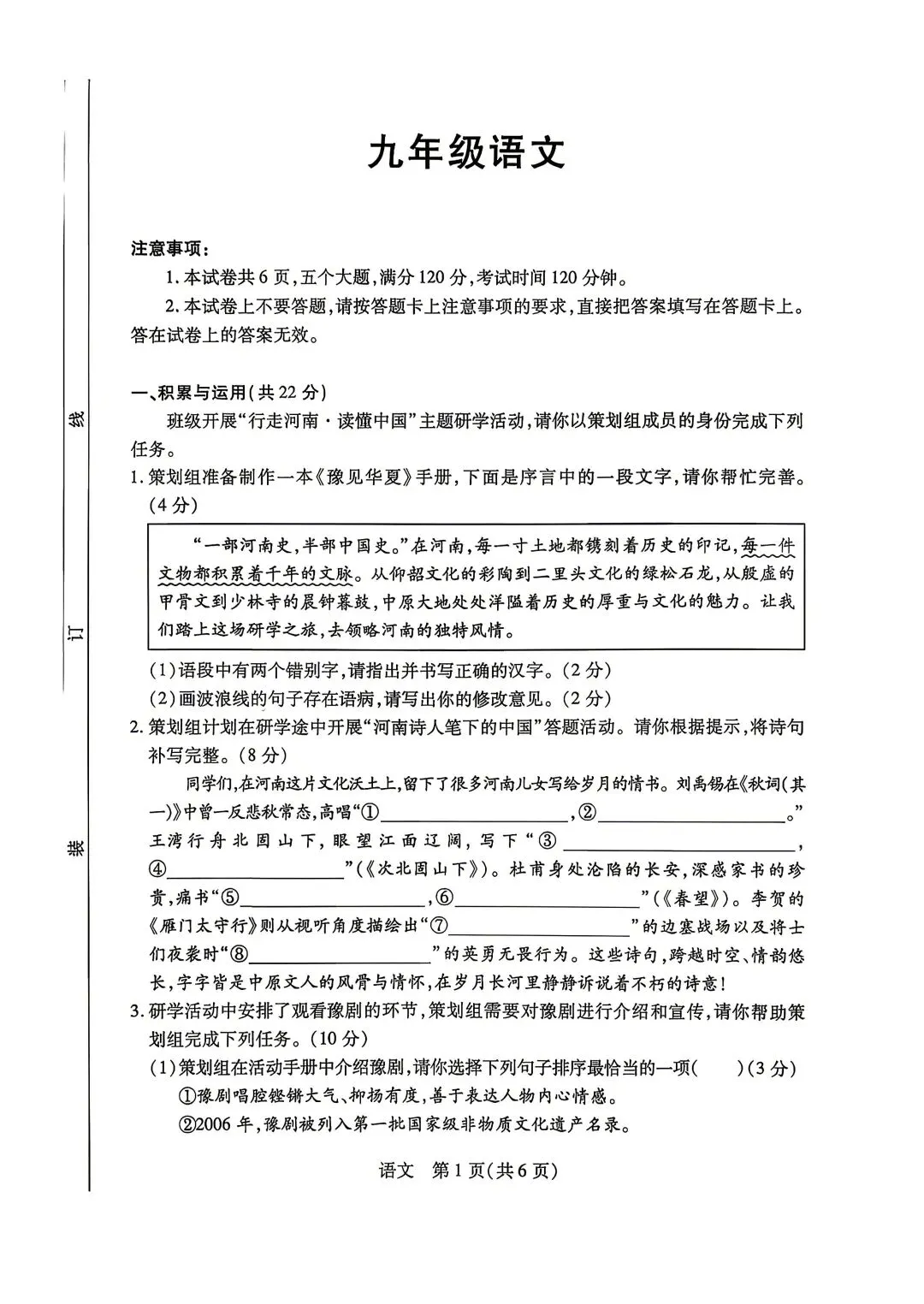 2026年漯河市名校二模语文试卷 第1张 2026年漯河市名校二模语文试卷 第1张