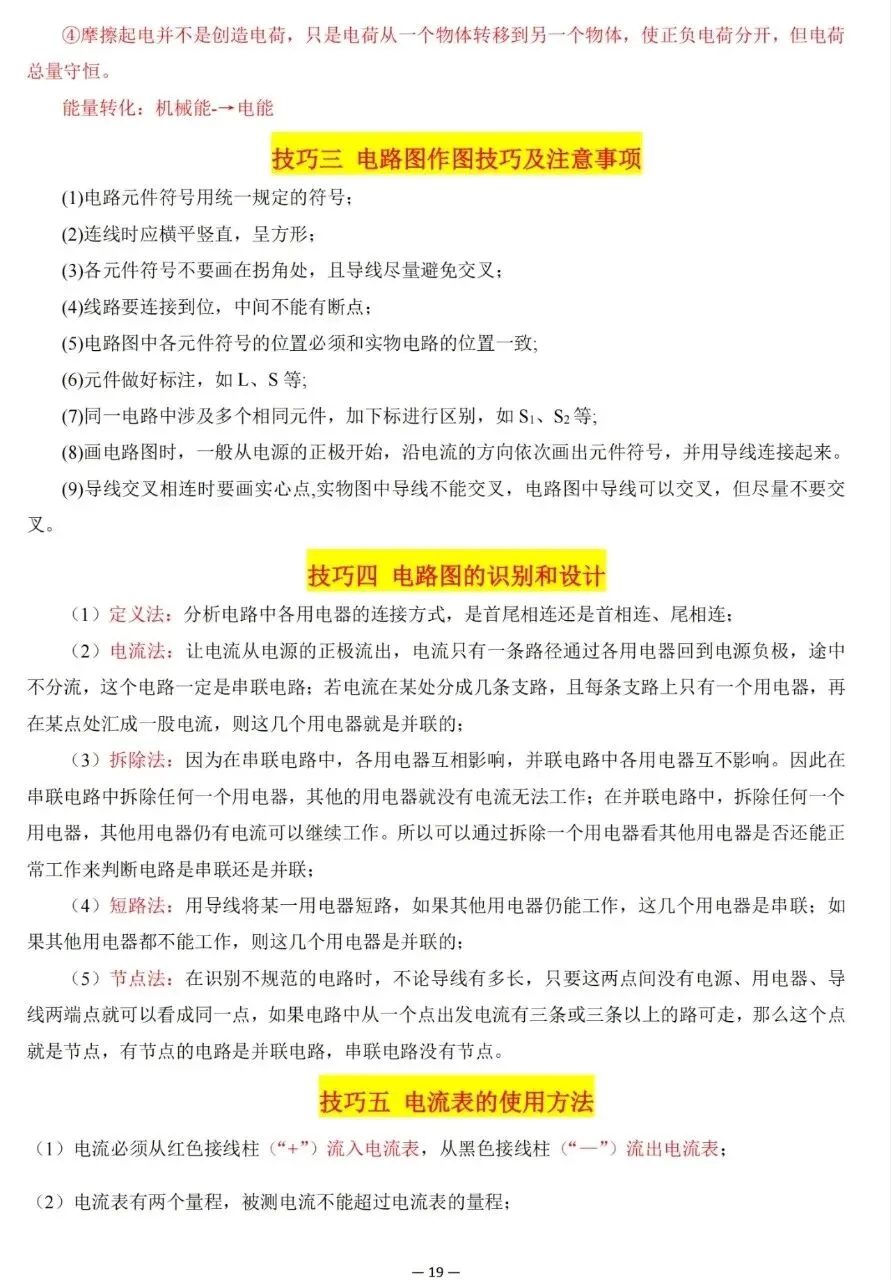 超全整理!中考物理解题技巧大集合 第19张 超全整理!中考物理解题技巧大集合 第19张