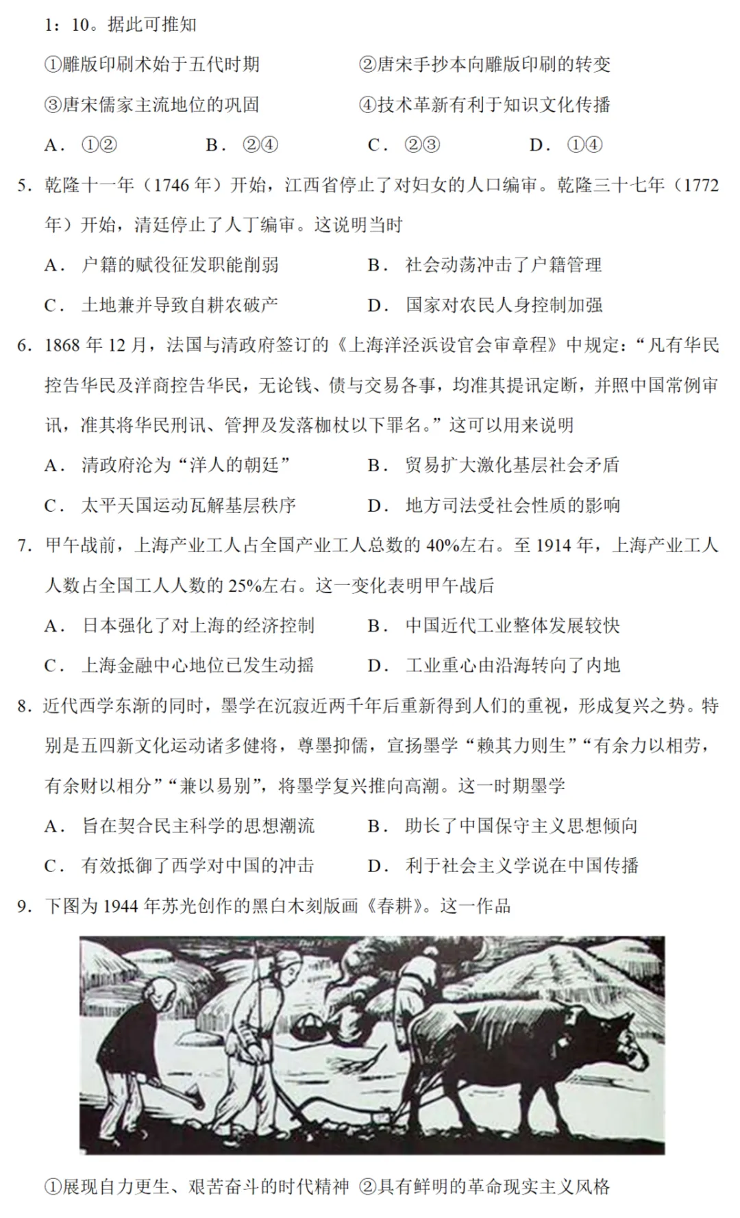 最新模考| 2026届湖北省武汉市九大名高高三三轮冲刺(二)历史试题和答案 第3张