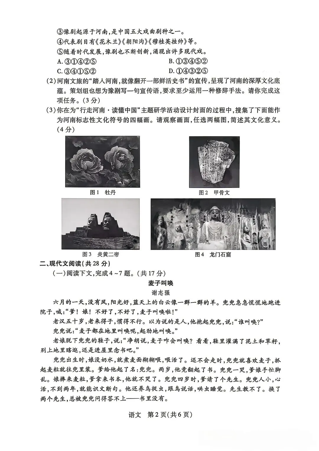 2026年漯河市名校二模语文试卷 第2张 2026年漯河市名校二模语文试卷 第2张