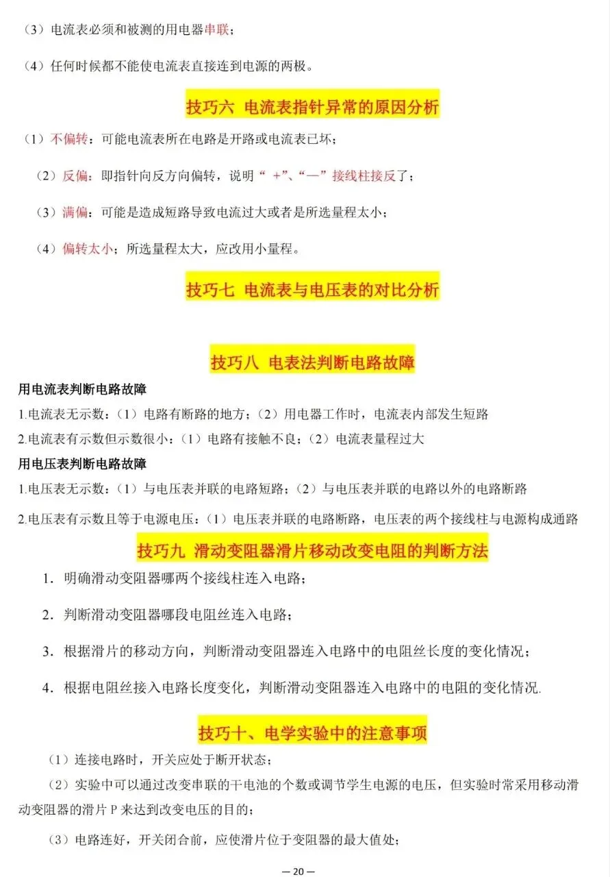 超全整理!中考物理解题技巧大集合 第20张 超全整理!中考物理解题技巧大集合 第20张