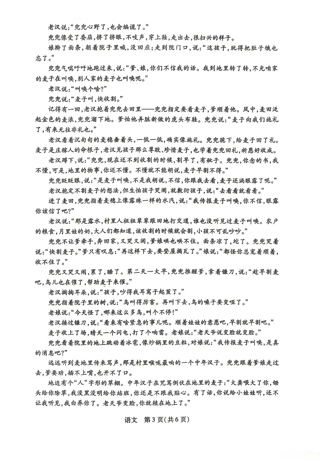 2026年漯河市名校二模语文试卷 第3张 2026年漯河市名校二模语文试卷 第3张