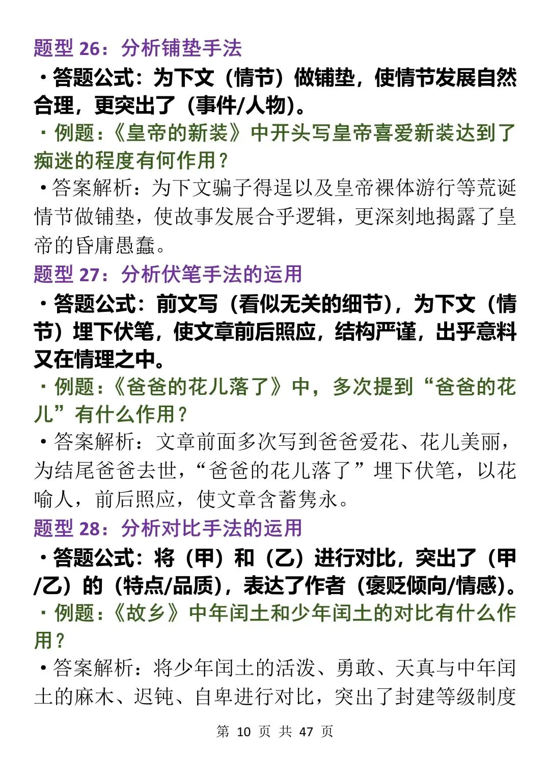 初中语文阅读理解130个答题公式,中考必备,每天看一遍! 第10张
