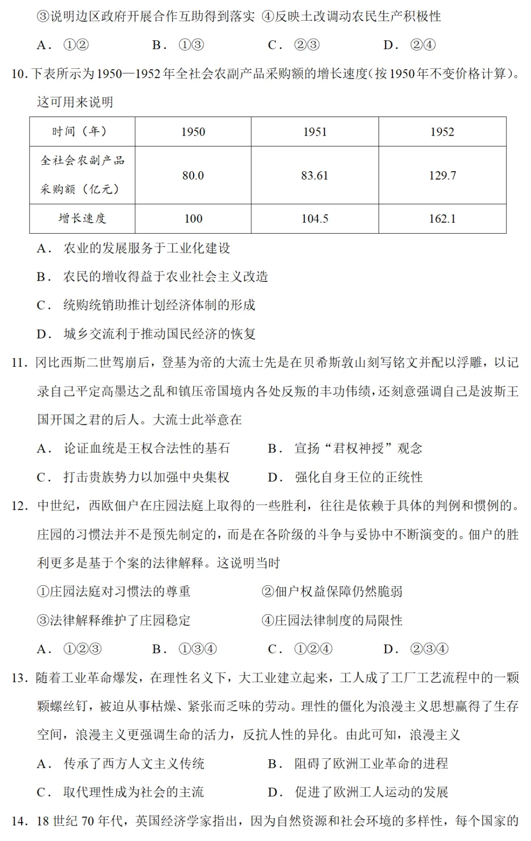 最新模考| 2026届湖北省武汉市九大名高高三三轮冲刺(二)历史试题和答案 第4张
