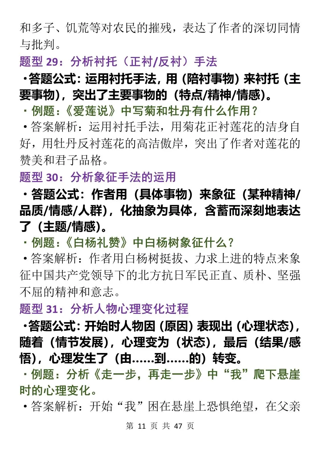 初中语文阅读理解130个答题公式,中考必备,每天看一遍! 第11张