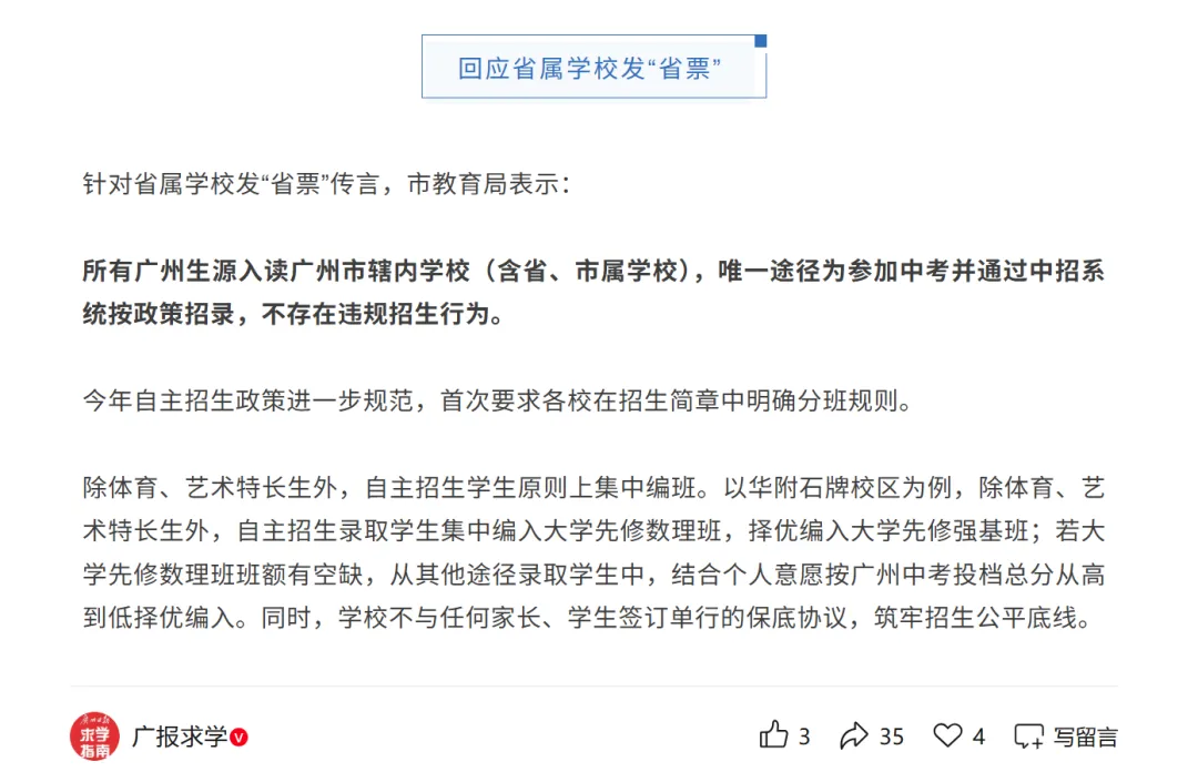 市局实锤广州中考没“省票”!深中同天发文“深中等你”? 第3张 市局实锤广州中考没“省票”!深中同天发文“深中等你”? 第3张