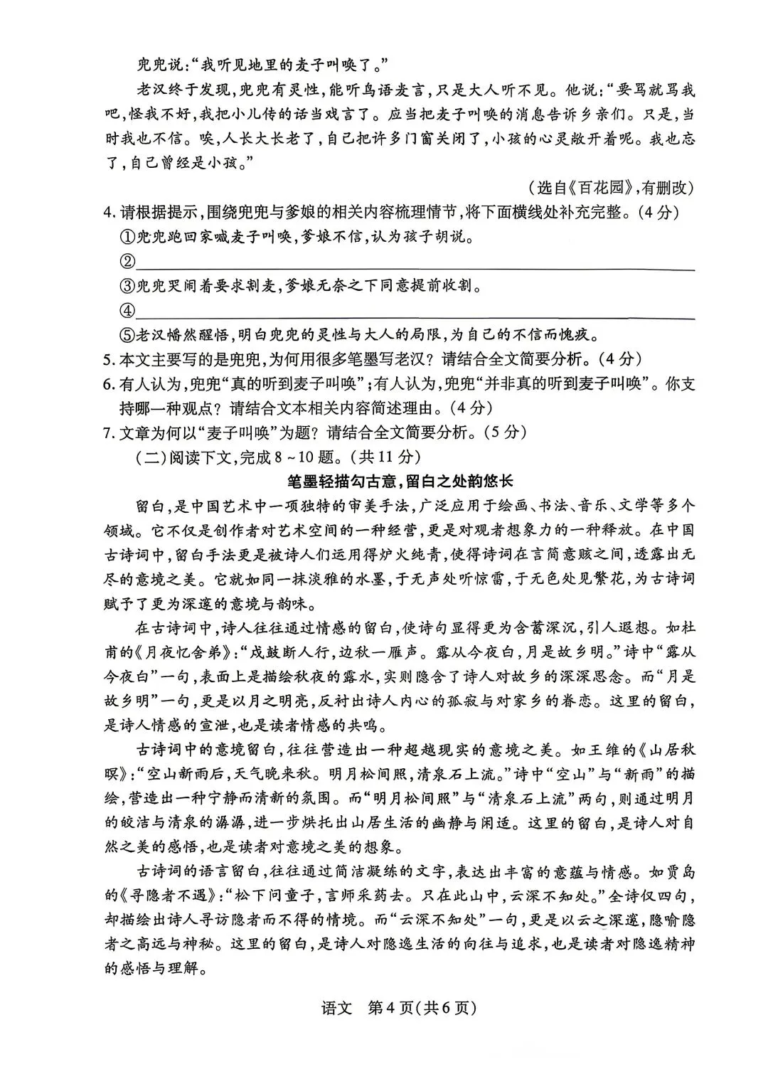 2026年漯河市名校二模语文试卷 第4张 2026年漯河市名校二模语文试卷 第4张