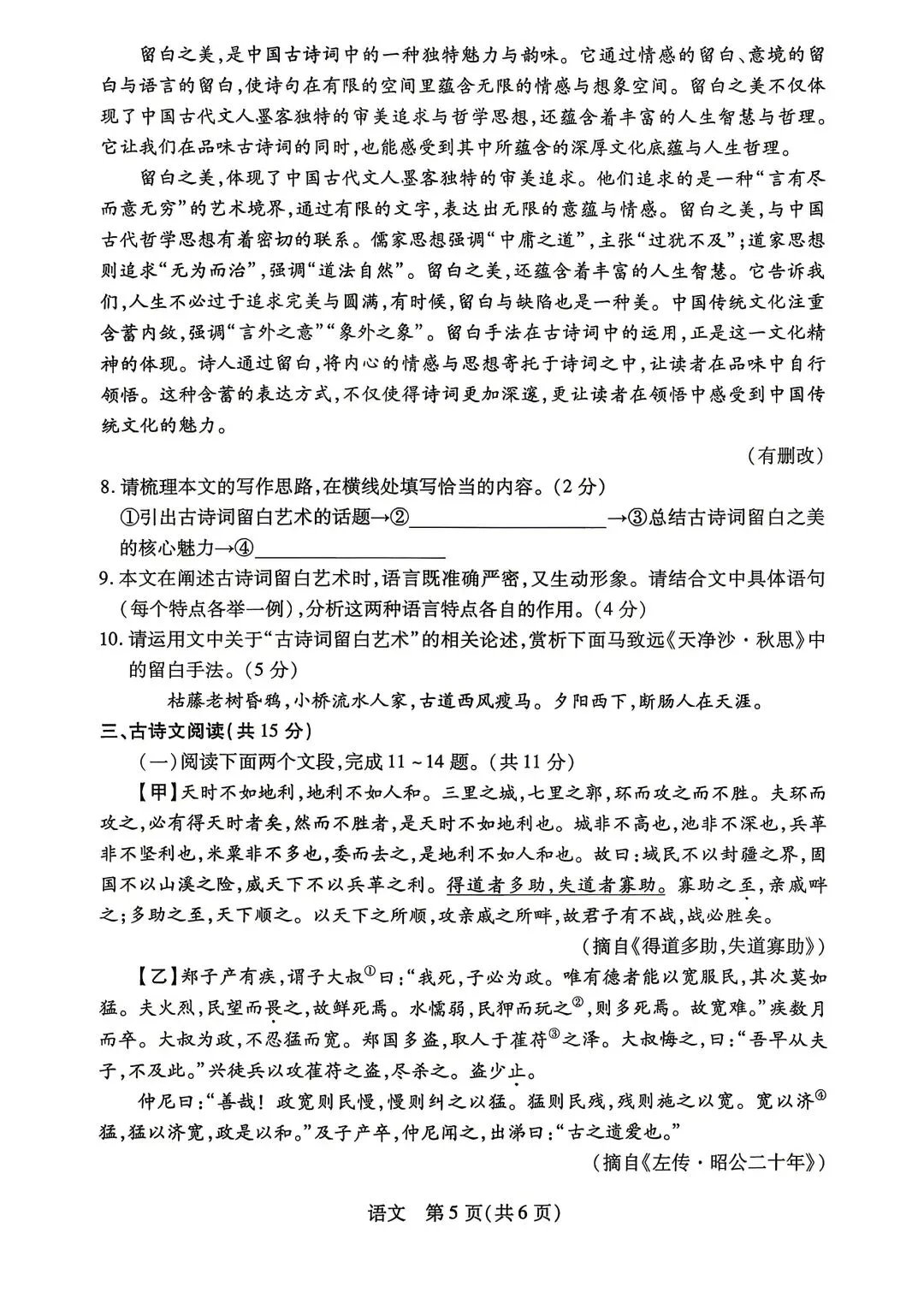 2026年漯河市名校二模语文试卷 第5张 2026年漯河市名校二模语文试卷 第5张