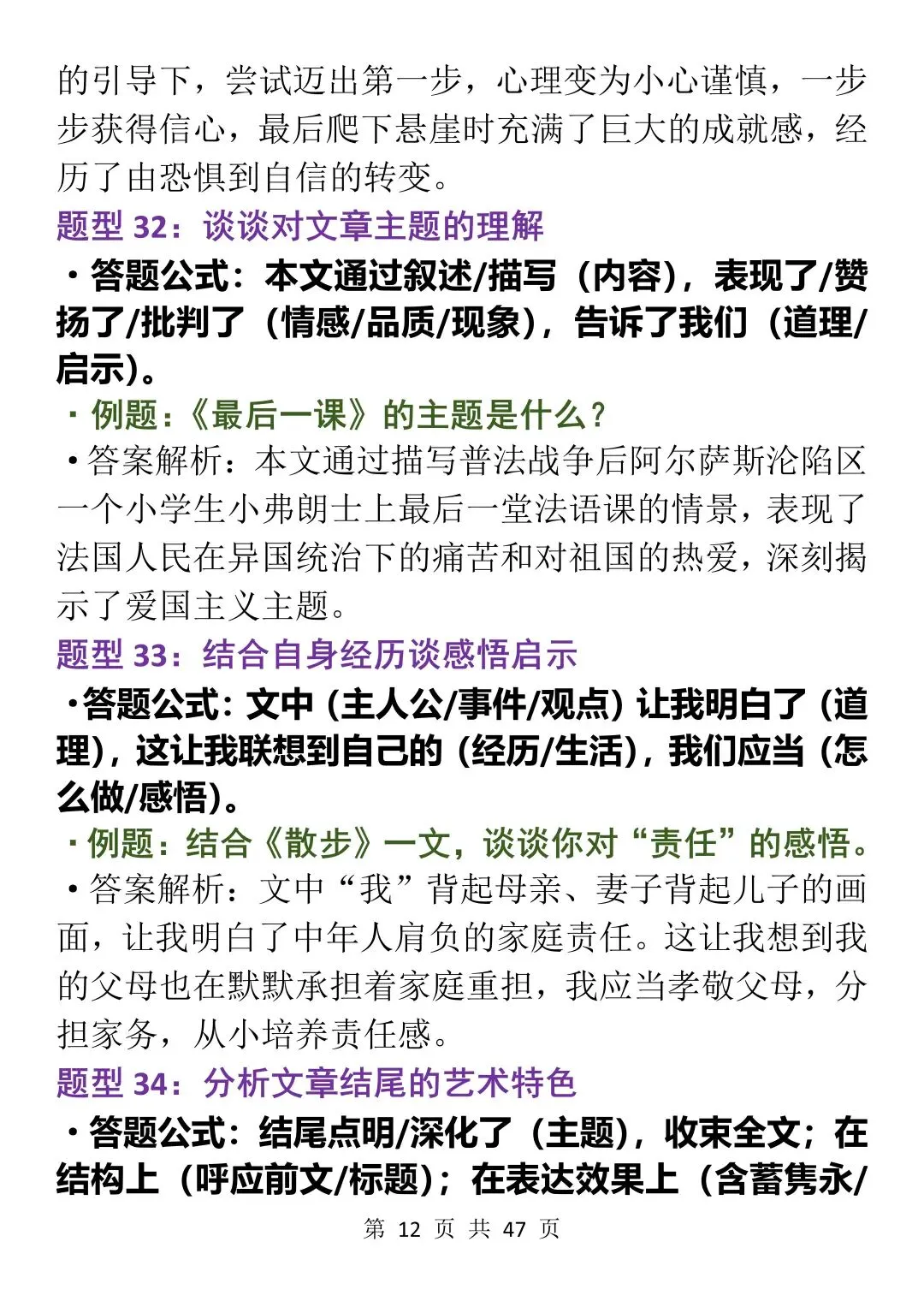 初中语文阅读理解130个答题公式,中考必备,每天看一遍! 第12张