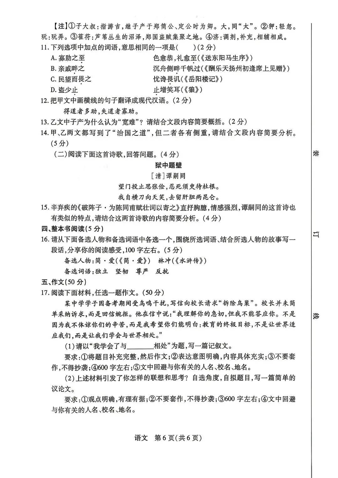 2026年漯河市名校二模语文试卷 第6张 2026年漯河市名校二模语文试卷 第6张